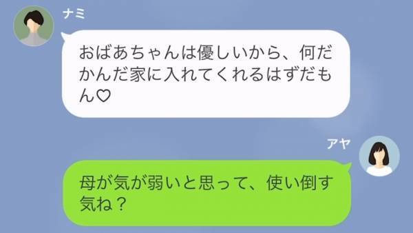 私の実家を”託児所扱い”するママ友…突然「母を介護してあげる！」と改心！？→ママ友の恐るべき思惑とは…
