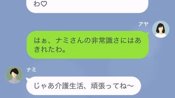 私の実家を”託児所扱い”するママ友…突然「母を介護してあげる！」と改心！？→ママ友の恐るべき思惑とは…