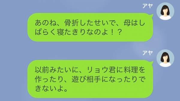 私の実家を”託児所扱い”するママ友…突然「母を介護してあげる！」と改心！？→ママ友の恐るべき思惑とは…