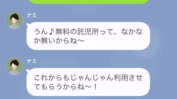 私の実家を”託児所扱い”するママ友…突然「母を介護してあげる！」と改心！？→ママ友の恐るべき思惑とは…