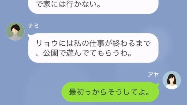 私の実家を”託児所扱い”するママ友…突然「母を介護してあげる！」と改心！？→ママ友の恐るべき思惑とは…