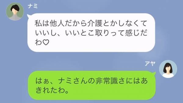 私の実家を”託児所扱い”するママ友…突然「母を介護してあげる！」と改心！？→ママ友の恐るべき思惑とは…