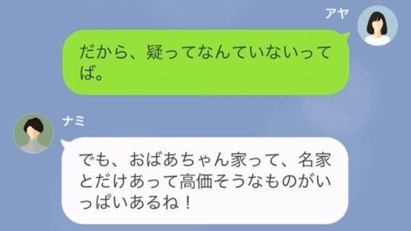 「高そうな物がいっぱいあるね！」ママ友の実家で”まさかの行動”をするセコママ！？→「高価なものが無くなってる…」まさかの行動に唖然…