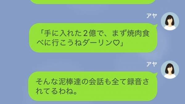ママ友の家で窃盗するセコママ「手に入れたお金で旅行に行こうね、ダーリン！」→しかしそれは、セコママを撃退するための罠だった…！？