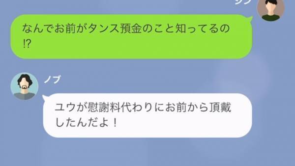 「女を寝取られた負け犬が…」婚約者を奪った親友は、反省ナシ！？脅しの言葉を言ってきて…→元親友と浮気した婚約者の末路
