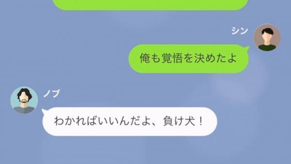「女を寝取られた負け犬が…」婚約者を奪った親友は、反省ナシ！？脅しの言葉を言ってきて…→元親友と浮気した婚約者の末路