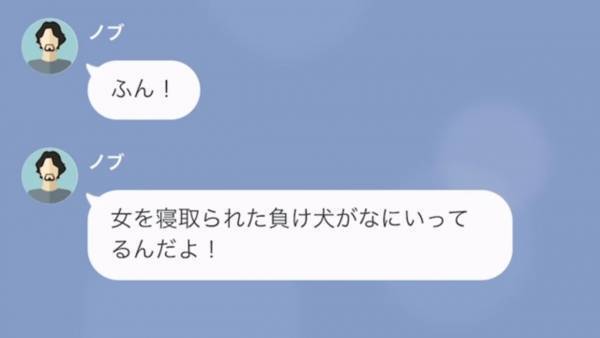 「女を寝取られた負け犬が…」婚約者を奪った親友は、反省ナシ！？脅しの言葉を言ってきて…→元親友と浮気した婚約者の末路