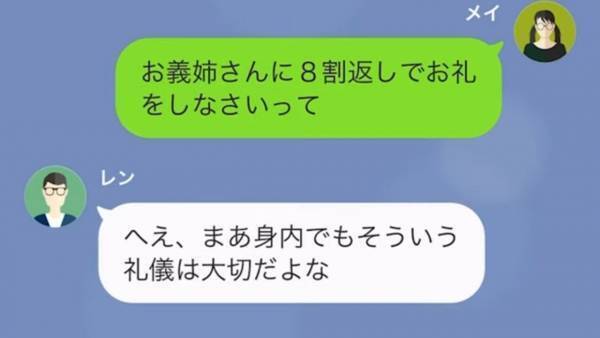 義母「5000円の商品券！？一桁たりない」おさがり服をくれた義姉へのお礼を強要する義母…。⇒夫に相談すると「我慢して、面倒だ…」