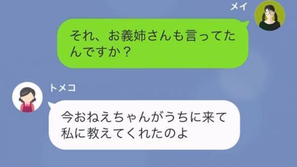 義母「5000円の商品券！？一桁たりない」おさがり服をくれた義姉へのお礼を強要する義母…。⇒夫に相談すると「我慢して、面倒だ…」