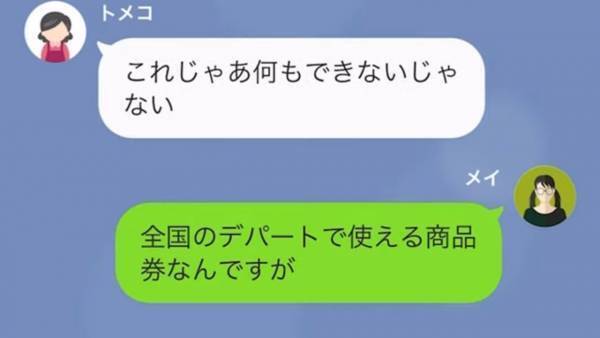 義母「5000円の商品券！？一桁たりない」おさがり服をくれた義姉へのお礼を強要する義母…。⇒夫に相談すると「我慢して、面倒だ…」