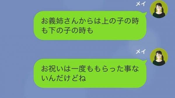 義母「5000円の商品券！？一桁たりない」おさがり服をくれた義姉へのお礼を強要する義母…。⇒夫に相談すると「我慢して、面倒だ…」