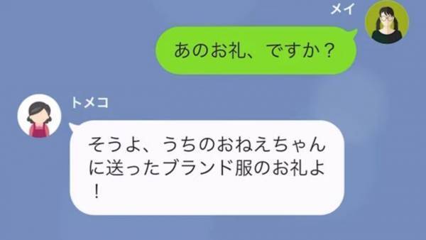 義母「5000円の商品券！？一桁たりない」おさがり服をくれた義姉へのお礼を強要する義母…。⇒夫に相談すると「我慢して、面倒だ…」