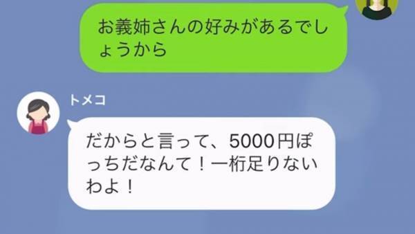 義母「5000円の商品券！？一桁たりない」おさがり服をくれた義姉へのお礼を強要する義母…。⇒夫に相談すると「我慢して、面倒だ…」