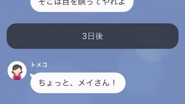 義母「5000円の商品券！？一桁たりない」おさがり服をくれた義姉へのお礼を強要する義母…。⇒夫に相談すると「我慢して、面倒だ…」