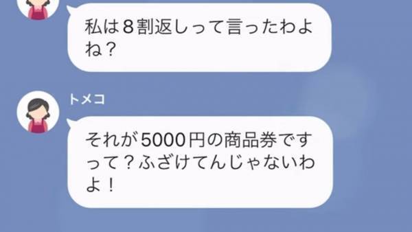 義母「5000円の商品券！？一桁たりない」おさがり服をくれた義姉へのお礼を強要する義母…。⇒夫に相談すると「我慢して、面倒だ…」
