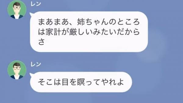 義母「5000円の商品券！？一桁たりない」おさがり服をくれた義姉へのお礼を強要する義母…。⇒夫に相談すると「我慢して、面倒だ…」