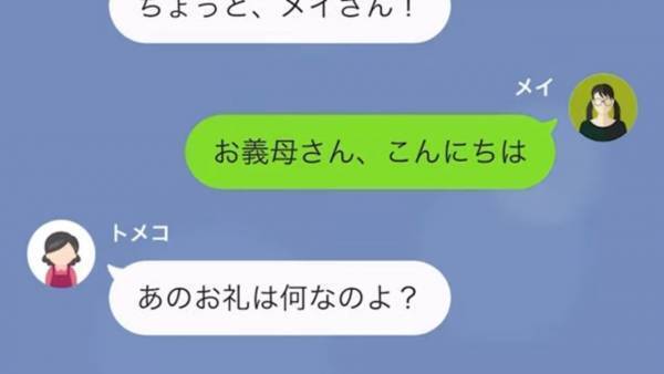義母「5000円の商品券！？一桁たりない」おさがり服をくれた義姉へのお礼を強要する義母…。⇒夫に相談すると「我慢して、面倒だ…」