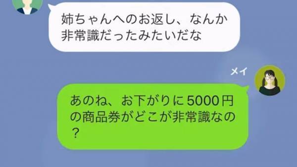 義母「5000円の商品券！？一桁たりない」おさがり服をくれた義姉へのお礼を強要する義母…。⇒夫に相談すると「我慢して、面倒だ…」