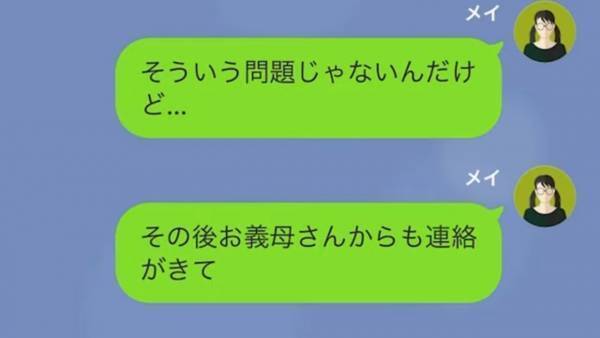 義母「5000円の商品券！？一桁たりない」おさがり服をくれた義姉へのお礼を強要する義母…。⇒夫に相談すると「我慢して、面倒だ…」