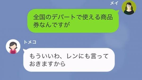 義母「5000円の商品券！？一桁たりない」おさがり服をくれた義姉へのお礼を強要する義母…。⇒夫に相談すると「我慢して、面倒だ…」