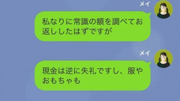 義母「5000円の商品券！？一桁たりない」おさがり服をくれた義姉へのお礼を強要する義母…。⇒夫に相談すると「我慢して、面倒だ…」