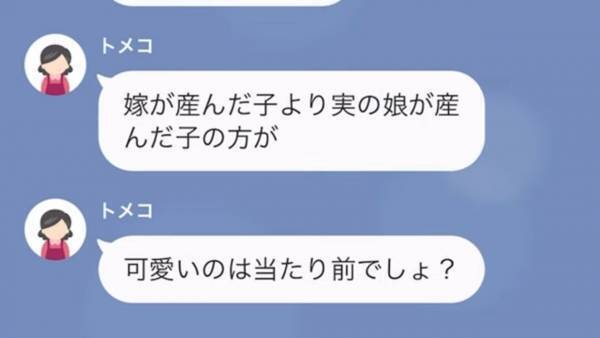 義姉の子どもの七五三に…義母「30万用意しなさい！」まさかの要求に唖然…！→さらに高級料亭のお支払いまで！？
