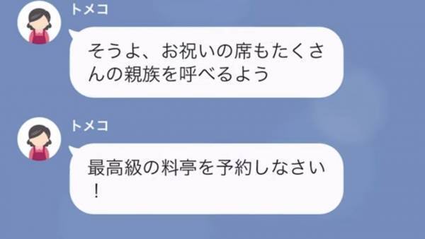 義姉の子どもの七五三に…義母「30万用意しなさい！」まさかの要求に唖然…！→さらに高級料亭のお支払いまで！？