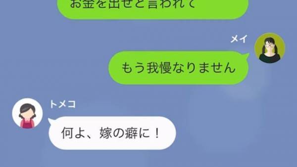 義姉の子どもの七五三に…義母「30万用意しなさい！」まさかの要求に唖然…！→さらに高級料亭のお支払いまで！？