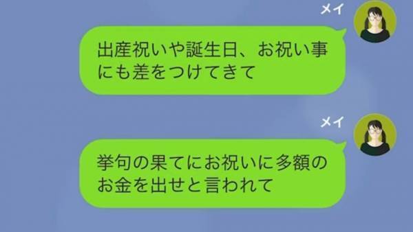 義姉の子どもの七五三に…義母「30万用意しなさい！」まさかの要求に唖然…！→さらに高級料亭のお支払いまで！？