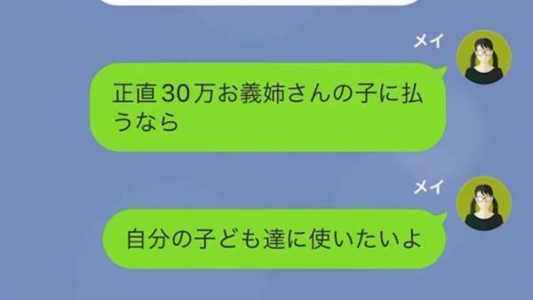 義姉の子どもの七五三に…義母「30万用意しなさい！」→さらに…夫「文句を言うなら、俺にも考えがある」