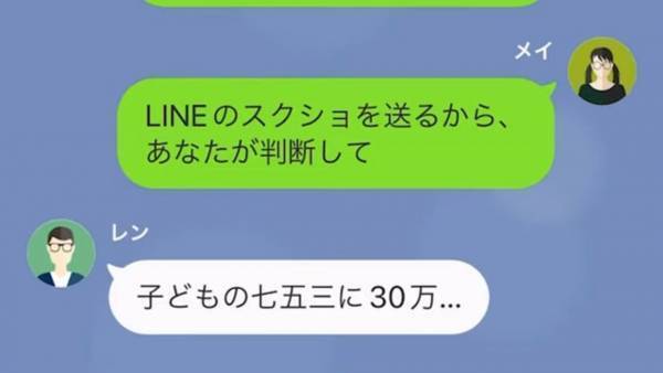 義姉の子どもの七五三に…義母「30万用意しなさい！」→さらに…夫「文句を言うなら、俺にも考えがある」
