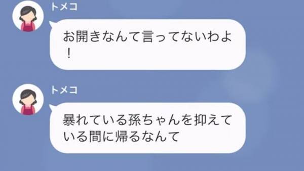 義姉と子どもが暴れ、食事会は殺伐とした雰囲気…しかし義母は「弁償しなさい！」無関係の嫁に請求！？嫁は我慢できなくなり…