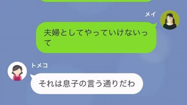 義姉と子どもが暴れ、食事会は殺伐とした雰囲気…しかし義母は「弁償しなさい！」無関係の嫁に請求！？嫁は我慢できなくなり…
