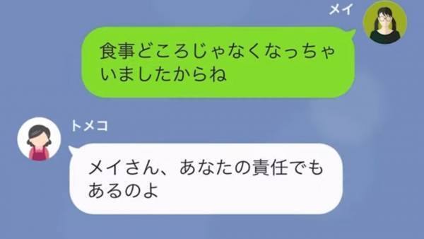 義姉と子どもが暴れ、食事会は殺伐とした雰囲気…しかし義母は「弁償しなさい！」無関係の嫁に請求！？嫁は我慢できなくなり…