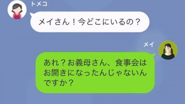 義姉と子どもが暴れ、食事会は殺伐とした雰囲気…しかし義母は「弁償しなさい！」無関係の嫁に請求！？嫁は我慢できなくなり…
