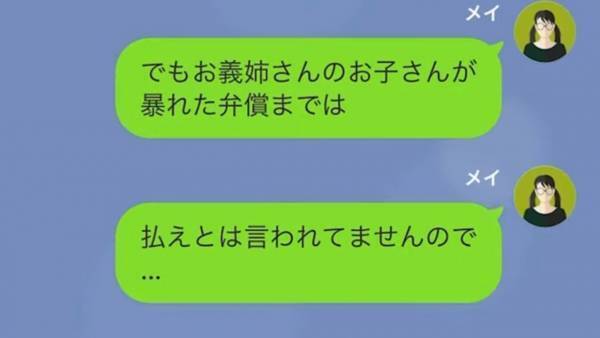 義姉と子どもが暴れ、食事会は殺伐とした雰囲気…しかし義母は「弁償しなさい！」無関係の嫁に請求！？嫁は我慢できなくなり…