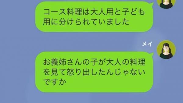 義姉と子どもが暴れ、食事会は殺伐とした雰囲気…しかし義母は「弁償しなさい！」無関係の嫁に請求！？嫁は我慢できなくなり…