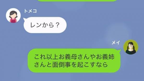 義姉と子どもが暴れ、食事会は殺伐とした雰囲気…しかし義母は「弁償しなさい！」無関係の嫁に請求！？嫁は我慢できなくなり…