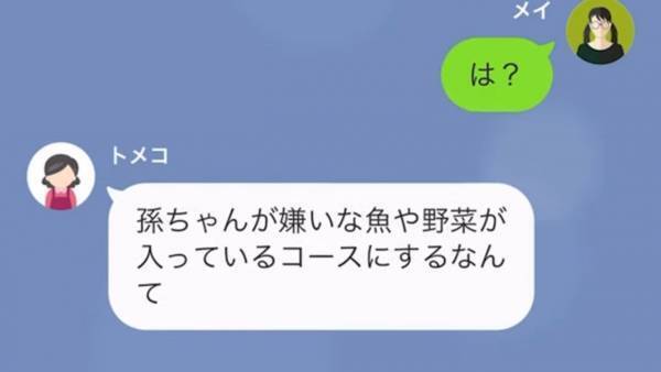 義姉と子どもが暴れ、食事会は殺伐とした雰囲気…しかし義母は「弁償しなさい！」無関係の嫁に請求！？嫁は我慢できなくなり…