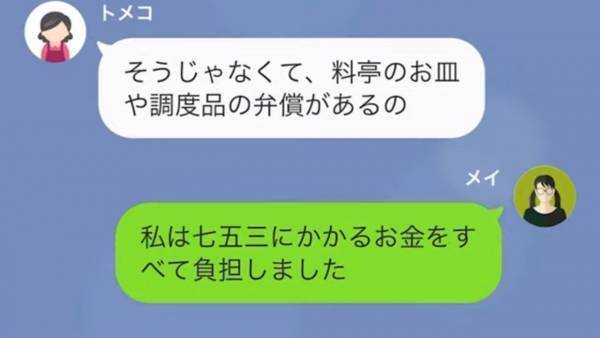 義姉と子どもが暴れ、食事会は殺伐とした雰囲気…しかし義母は「弁償しなさい！」無関係の嫁に請求！？嫁は我慢できなくなり…