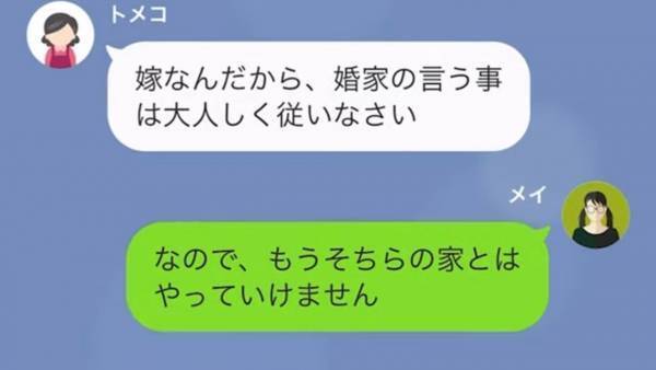 義姉と子どもが暴れ、食事会は殺伐とした雰囲気…しかし義母は「弁償しなさい！」無関係の嫁に請求！？嫁は我慢できなくなり…