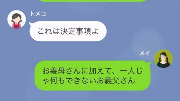義姉の子どもの七五三に…義母「30万用意しなさい！」我慢の限界の嫁は、離婚を決意！？すると…「そうだ同居しましょう！」自分勝手な義母は…！？