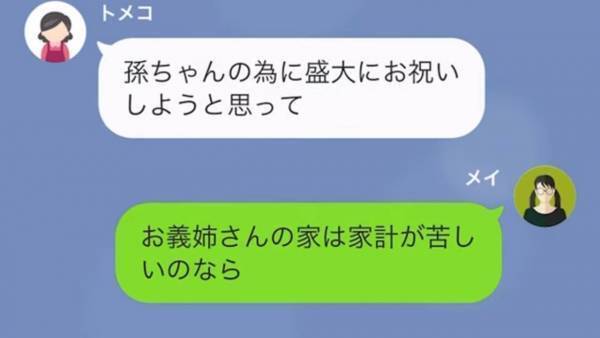 義姉の子どもの七五三に…義母「30万用意しなさい！」我慢の限界の嫁は、離婚を決意！？すると…「そうだ同居しましょう！」自分勝手な義母は…！？