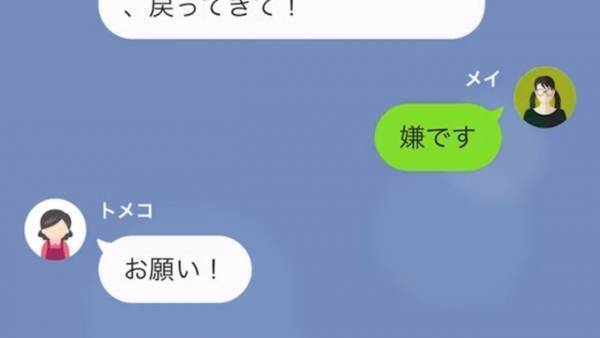 義姉の子どもの七五三に…義母「30万用意しなさい！」我慢の限界の嫁は、離婚を決意！？すると…「そうだ同居しましょう！」自分勝手な義母は…！？