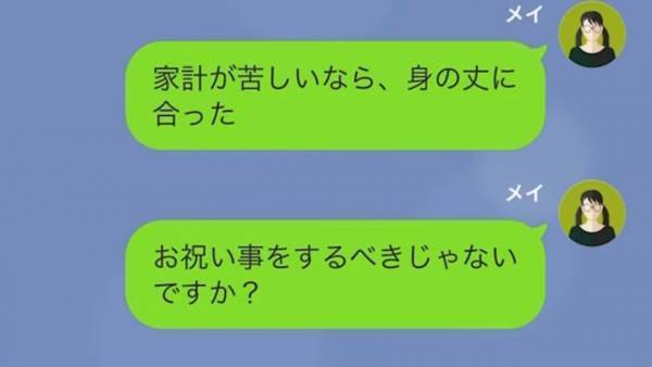 義姉の子どもの七五三に…義母「30万用意しなさい！」我慢の限界の嫁は、離婚を決意！？すると…「そうだ同居しましょう！」自分勝手な義母は…！？