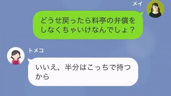 義姉の子どもの七五三に…義母「30万用意しなさい！」我慢の限界の嫁は、離婚を決意！？すると…「そうだ同居しましょう！」自分勝手な義母は…！？