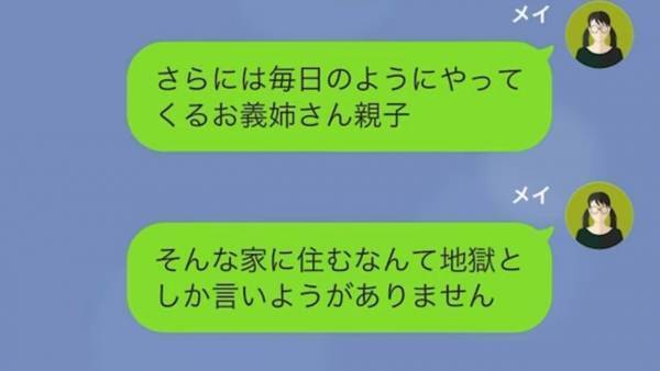 義姉の子どもの七五三に…義母「30万用意しなさい！」我慢の限界の嫁は、離婚を決意！？すると…「そうだ同居しましょう！」自分勝手な義母は…！？