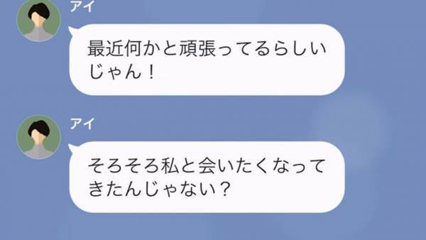 交際中に『何股もしていた』元カノが…「何で私に連絡なかったのー？」元カレが社長になったと聞き根掘り葉掘り！？→結婚してることを伝えたら…