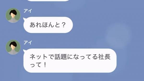 交際中に『何股もしていた』元カノが…「何で私に連絡なかったのー？」元カレが社長になったと聞き根掘り葉掘り！？→結婚してることを伝えたら…
