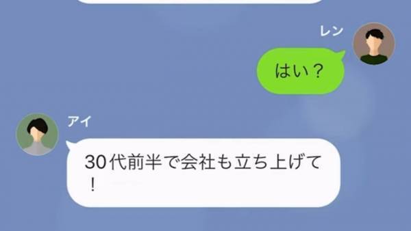 元彼が”お金持ち”になると…「今ならいいわよ？」と再アプローチ！？→もう結婚してることを伝えたら…w